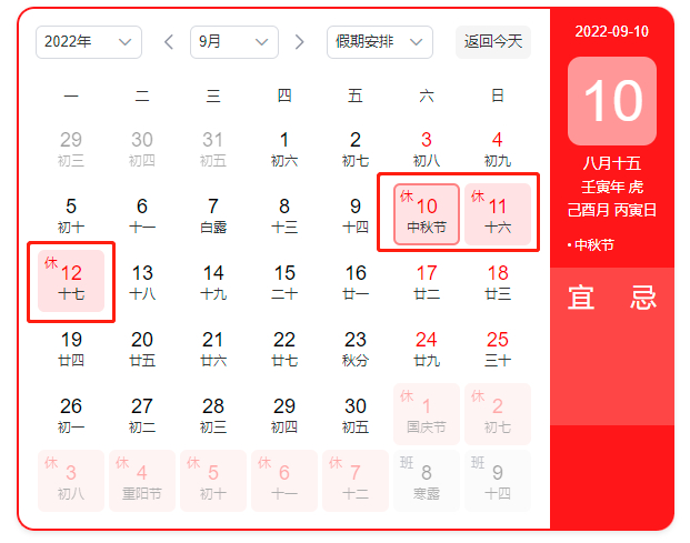 中秋快樂，2022年中秋節(jié)放假時間